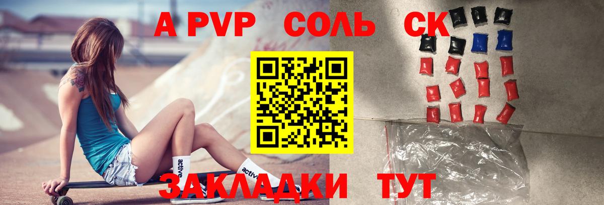 Alfa_PVP Соль Корсаков