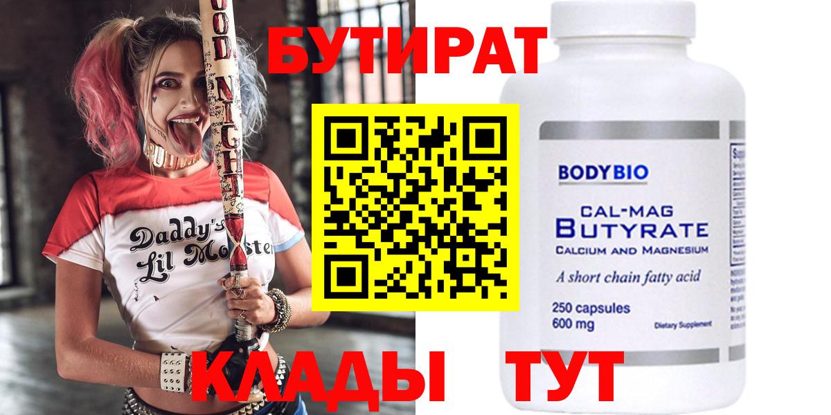 Бутират 1.4BDO Корсаков