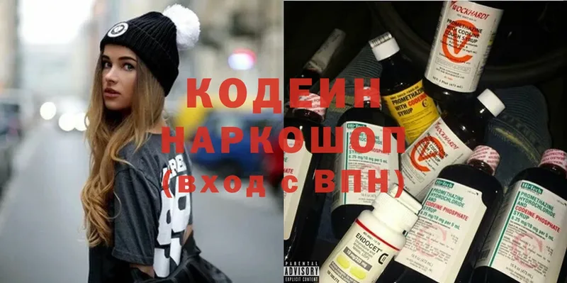 где купить   Корсаков  Кодеин напиток Lean (лин) 