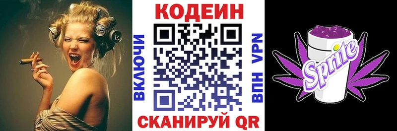 как найти   Корсаков  Кодеин Purple Drank 