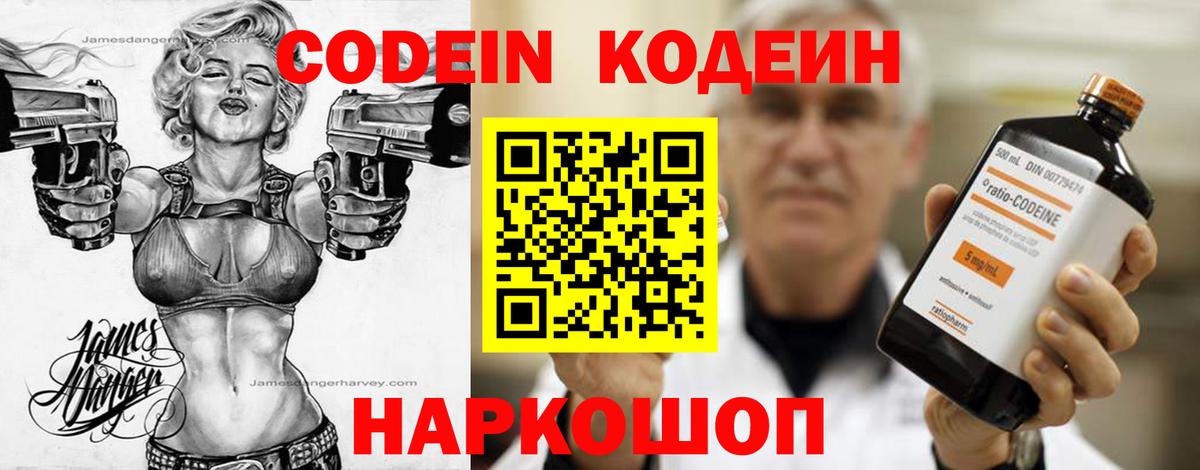 Кодеиновый сироп Lean Purple Drank Корсаков