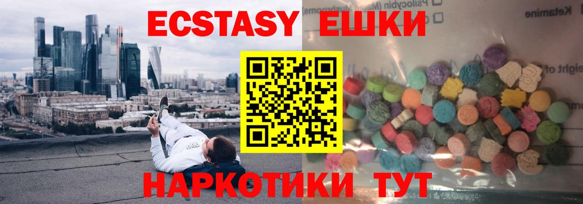 Ecstasy XTC Корсаков