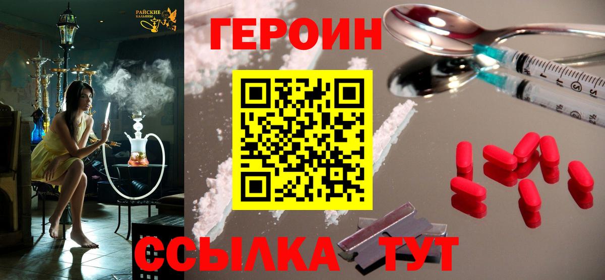 Героин Афган  Корсаков 