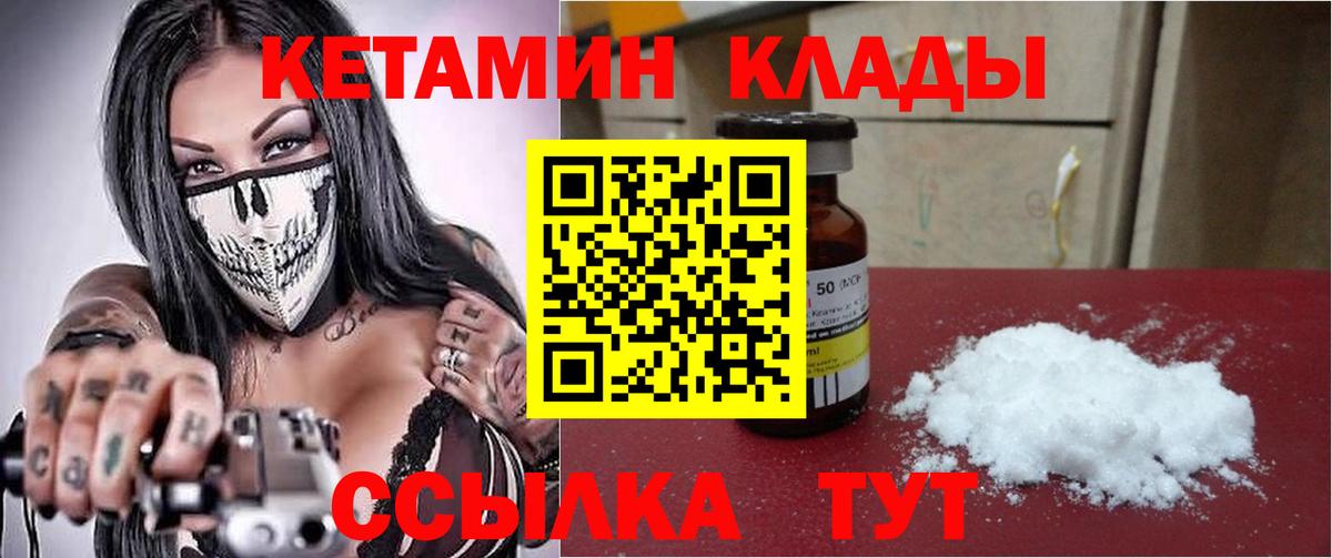 Корсаков  Кетамин ketamine  Кетамин VHQ  Вход с VPN 