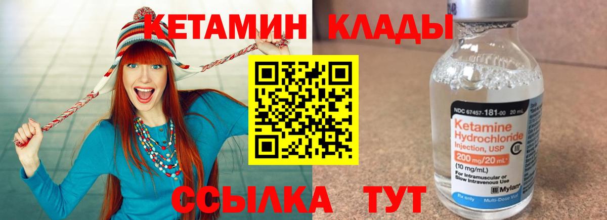 КЕТАМИН VHQ Корсаков