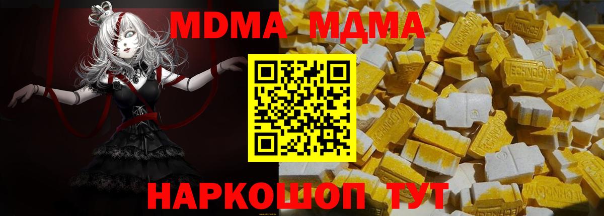 Корсаков  MDMA кристаллы  MDMA VHQ  МДМА  Вход с VPN 