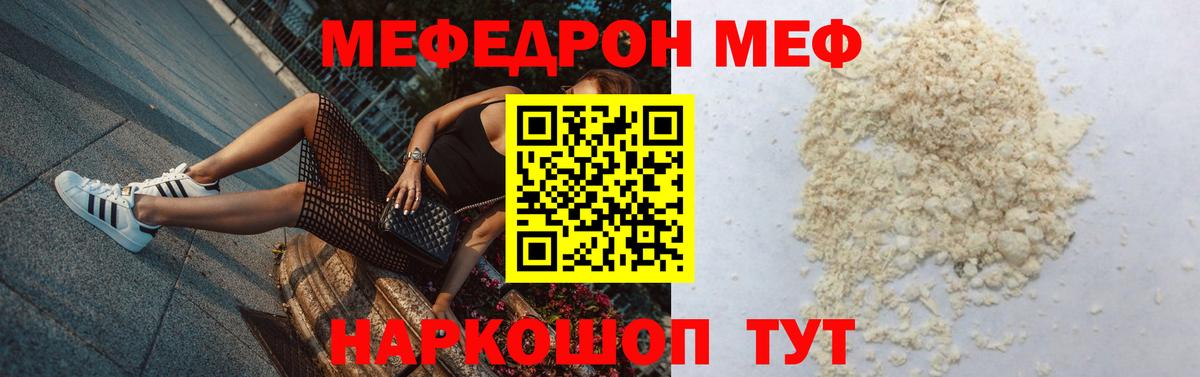 Мефедрон кристаллы Корсаков