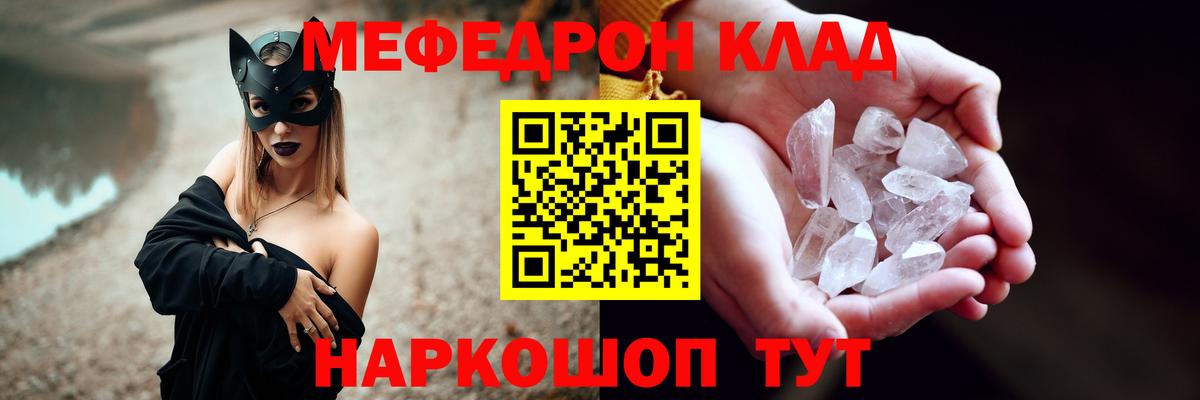 Меф мяу мяу  Корсаков