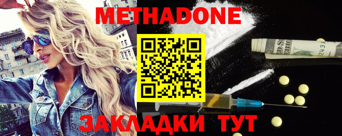 МЕТАДОН кристалл Корсаков
