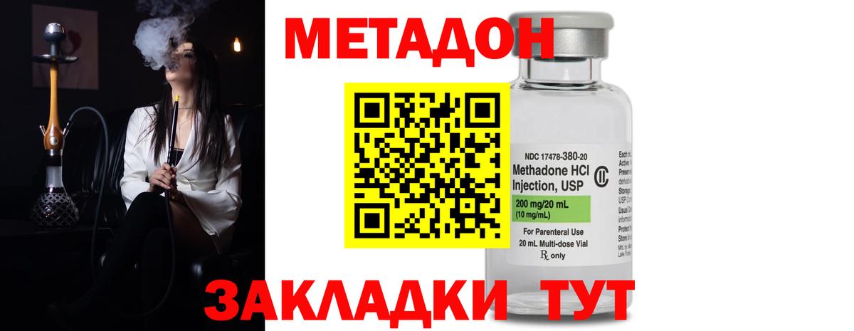 МЕТАДОН белоснежный  Вход с VPN  Корсаков  Метадон кристалл 