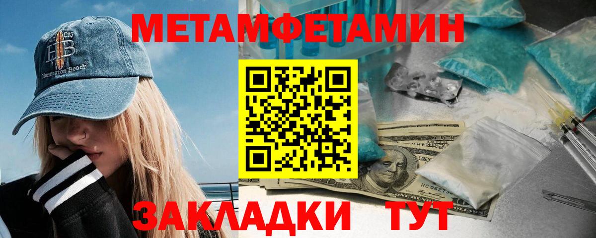 Первитин Methamphetamine  Первитин Methamphetamine  Корсаков  Вход с VPN 