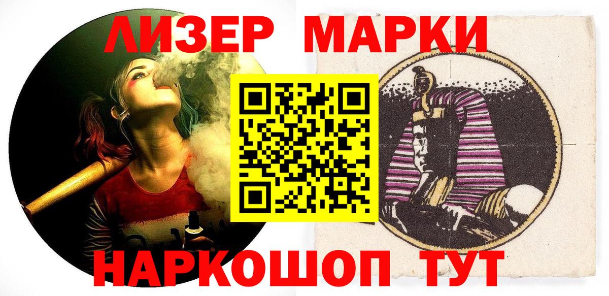 Марки 25I-NBOMe 1,5мг  Корсаков 